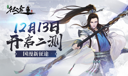 万人同服捍卫荣耀 《绿色征途》手游12月13号火爆开测