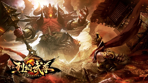 各种福利拿到手软 《烈焰武尊》手游全天派发红包