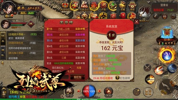 各种福利拿到手软 《烈焰武尊》手游全天派发红包