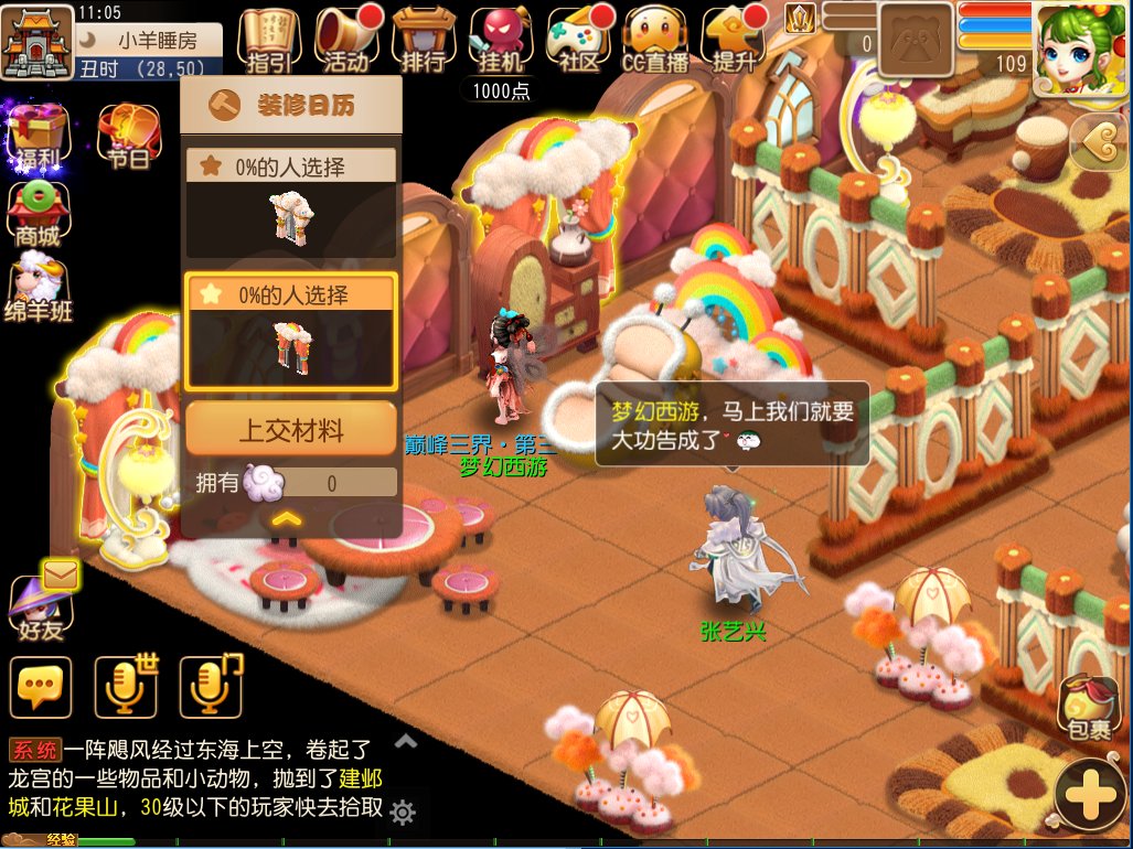 艺兴小屋你做主 《梦幻西游》手游全新玩法大揭秘