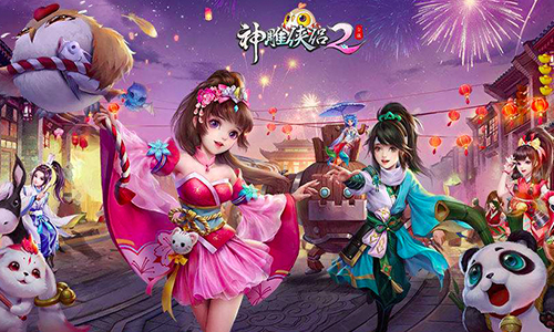 《神雕侠侣2》陪你一起甜甜黏黏闹上元
