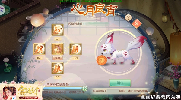 明月共团圆 《宫廷计手游》中秋活动今日开启