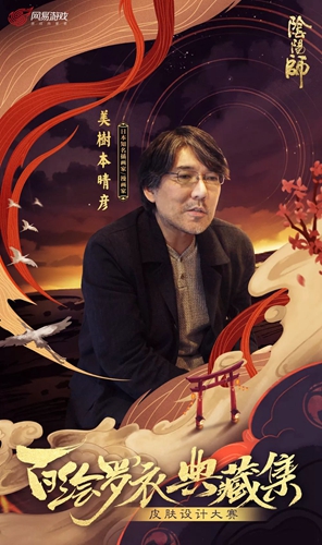 百绘罗衣典藏集《阴阳师》皮肤设计大赛重磅开启！
