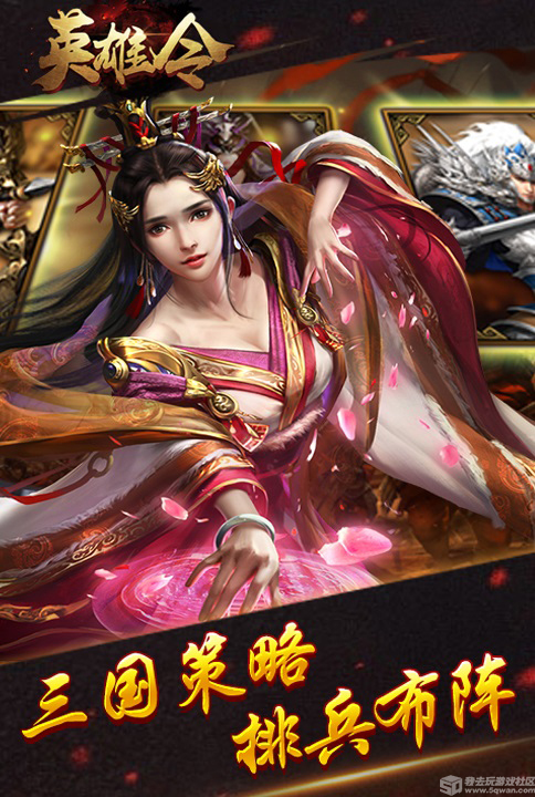 逐鹿群雄 我去玩英雄令乱世之争
