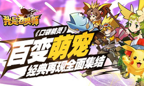 经典还原 我去玩《我是召唤师》体验巅峰赛事