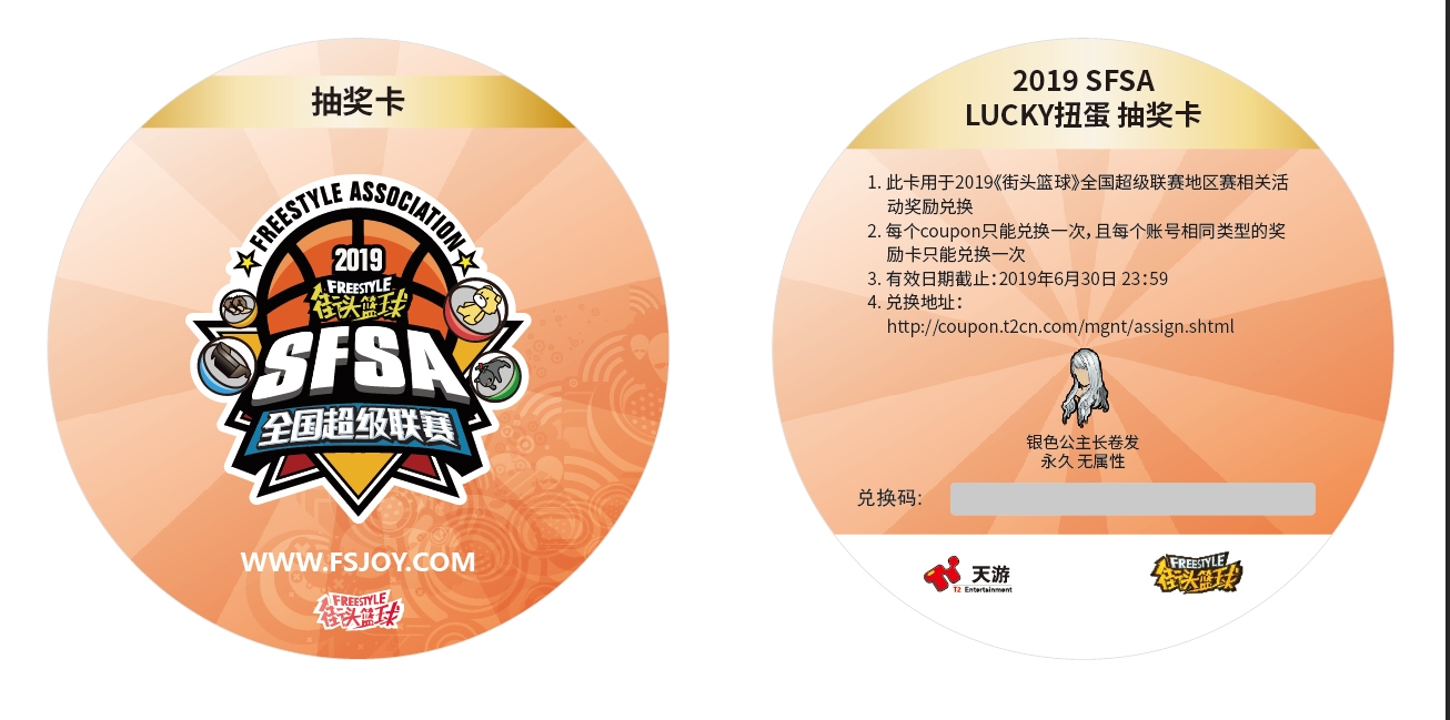 稀有道具喜从天降 《街头篮球》线下地区赛曝光