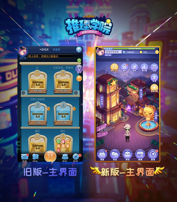 《推理学院》新版本未来城市即将上线 新增内容大曝光