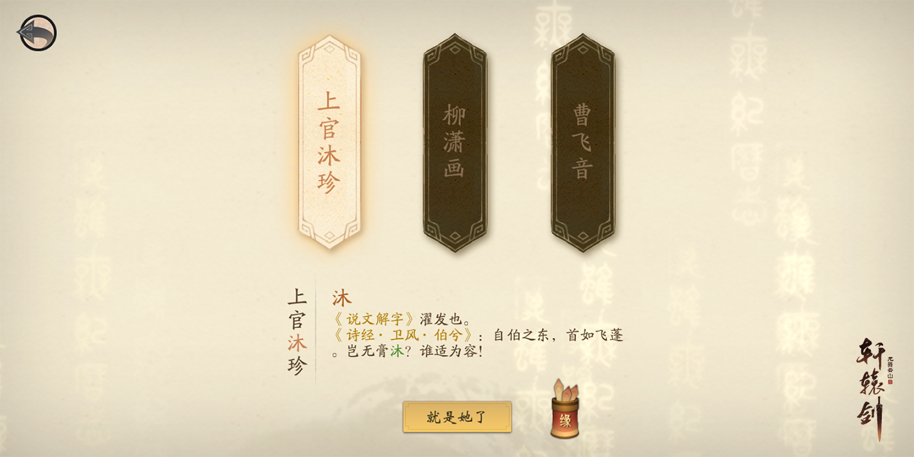 领略中华文化的博大精深 手游《轩辕剑龙舞云山》博士行当详解