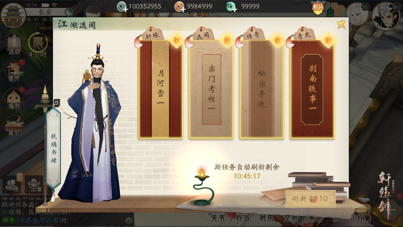 领略中华文化的博大精深 手游《轩辕剑龙舞云山》博士行当详解
