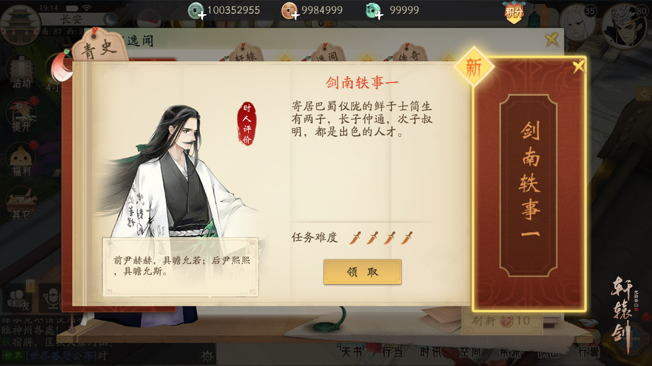 领略中华文化的博大精深 手游《轩辕剑龙舞云山》博士行当详解