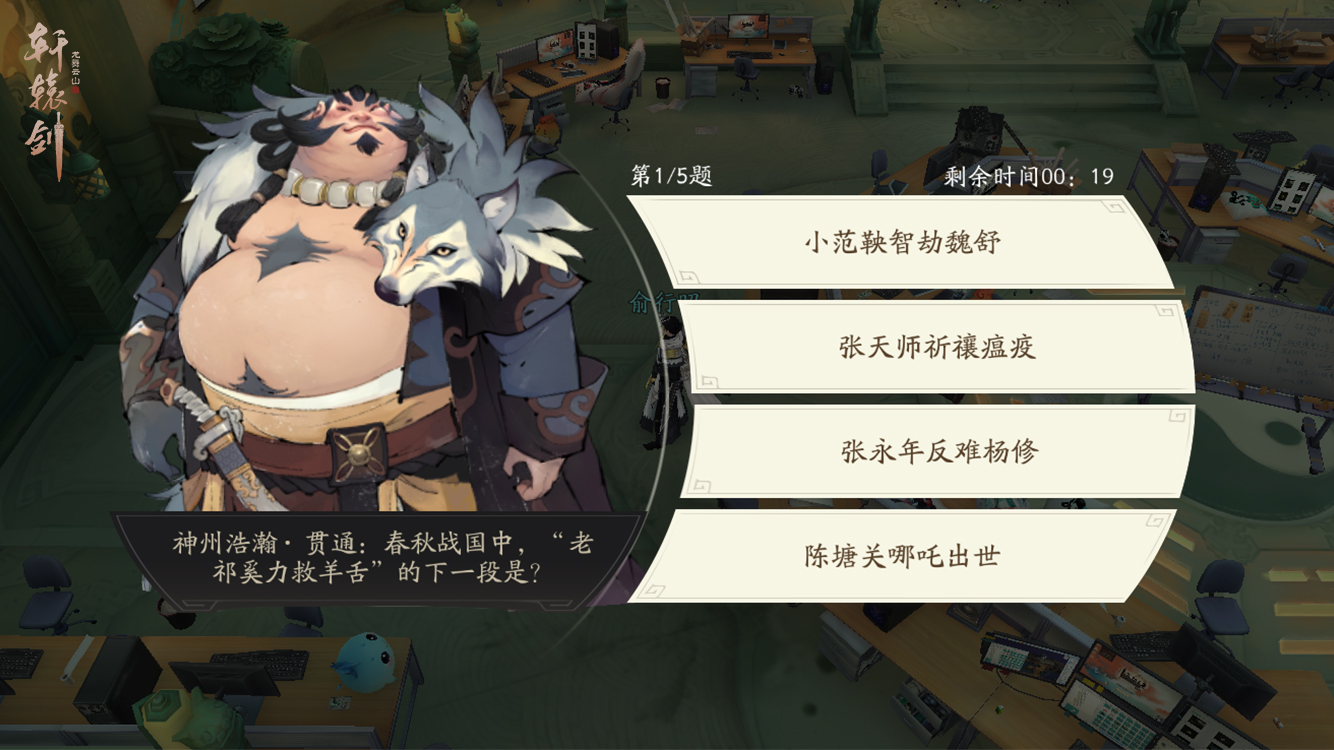 领略中华文化的博大精深 手游《轩辕剑龙舞云山》博士行当详解