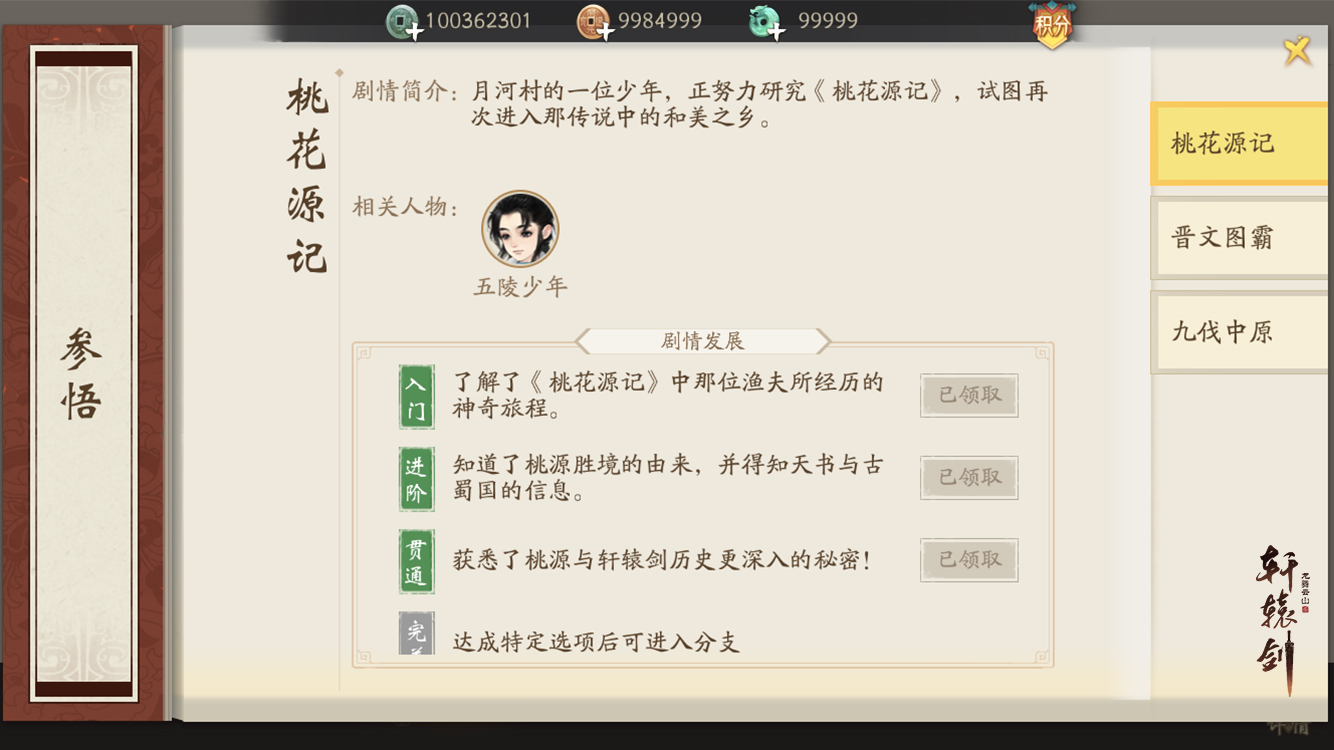 领略中华文化的博大精深 手游《轩辕剑龙舞云山》博士行当详解