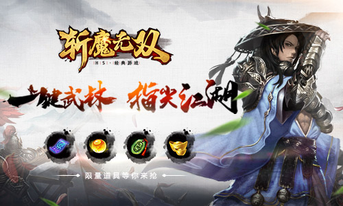 攀登武道巅峰 《H5斩魔无双》翅膀系统揭秘