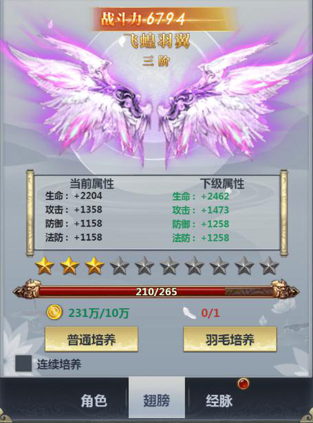 攀登武道巅峰 《H5斩魔无双》翅膀系统揭秘