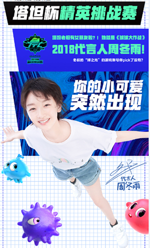 属于所有球宝的2018《球球大作战》年度赛事回顾