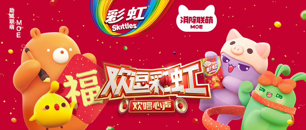 彩虹糖×腾讯，“消除”游戏升级燃爆节前营销旺季