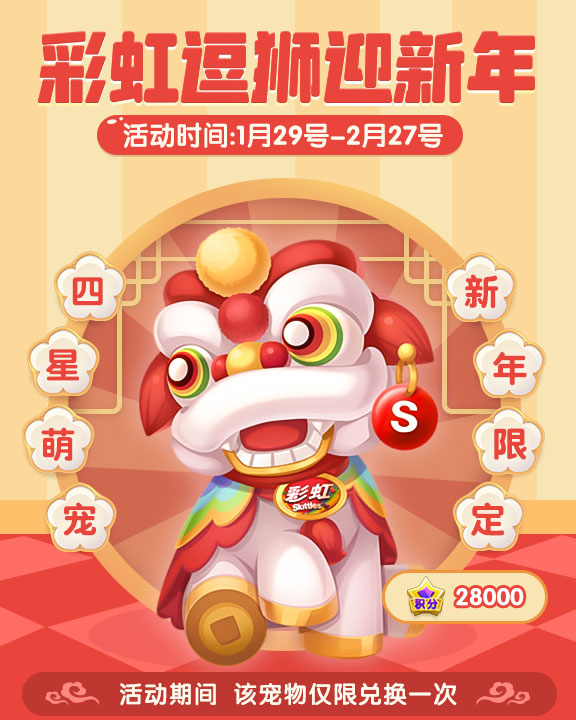 彩虹糖×腾讯，“消除”游戏升级燃爆节前营销旺季