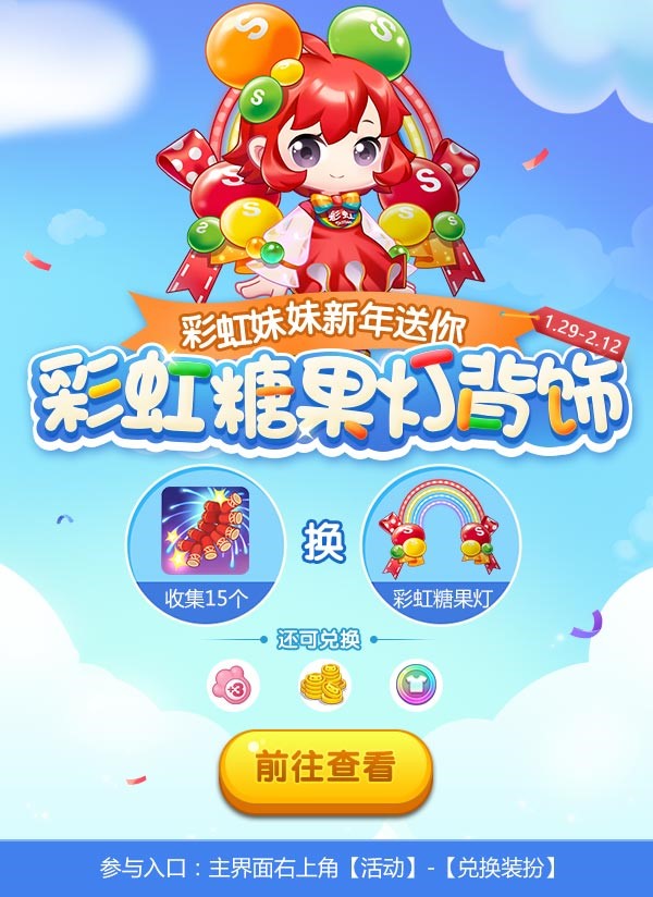 彩虹糖×腾讯，“消除”游戏升级燃爆节前营销旺季