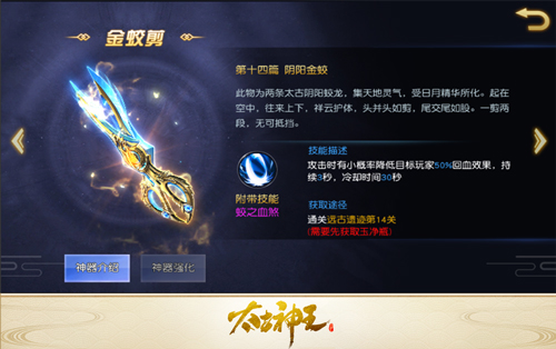 蛟龙化金剪 《太古神王:星魂觉醒》新神器金蛟剪上线
