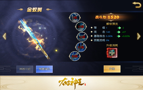 蛟龙化金剪 《太古神王:星魂觉醒》新神器金蛟剪上线