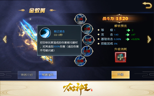 蛟龙化金剪 《太古神王:星魂觉醒》新神器金蛟剪上线
