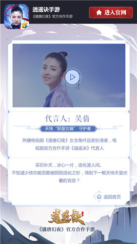 《逍遥诀》集珠活动上线 吴倩携古风歌手送专属大礼