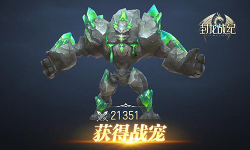 栩栩如生！《封龙战纪》魔幻三栖战宠鉴赏