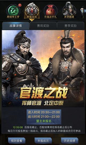 《三国群英传-霸王之业》跨服战场官渡之战S6赛季今日正式开启报名