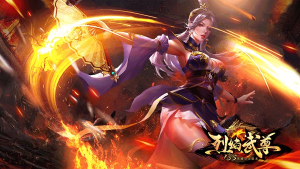 打造最强英雄 《烈焰武尊》最强英雄养成计划解析