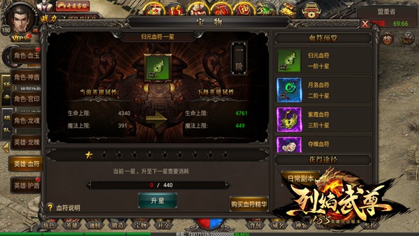 打造最强英雄 《烈焰武尊》最强英雄养成计划解析