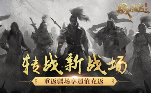 无尽纷争开疆辟土 《战国志》年度资料片10月19日上线