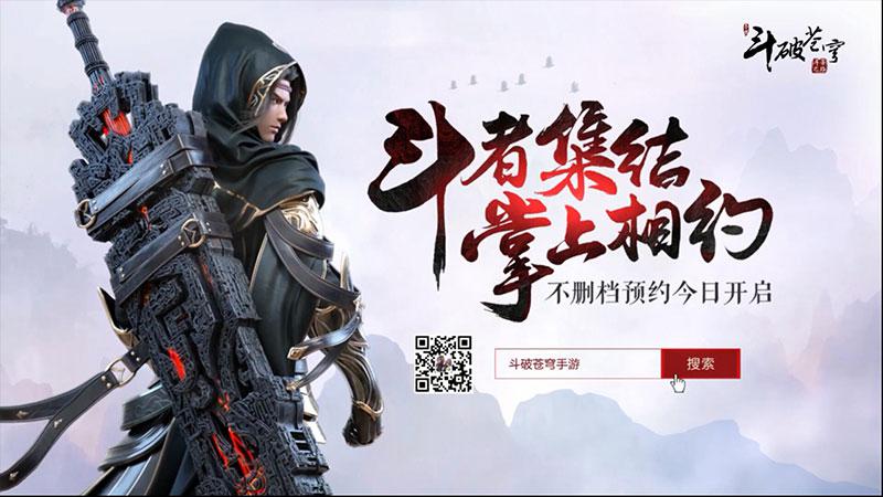 《斗破苍穹：斗帝之路》9月下旬开测 CG预告片正式发布