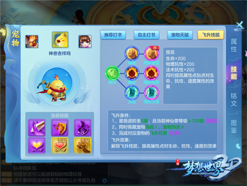 最强神宠降临 《梦想世界3D》宠物飞升指南