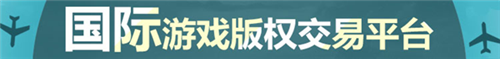 世游互联确认参展2019ChinaJoyBTOB，国际游戏版权交易平台致力于版权业务的耕耘