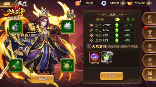 神将觉醒《少年名将》挑战自身极限实力