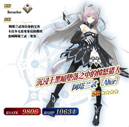 《Fate/Grand Order》第2部 第1章「Lostbelt No.1 永久冻土帝国 阿纳斯塔西娅 兽国的皇女」 新章开幕！