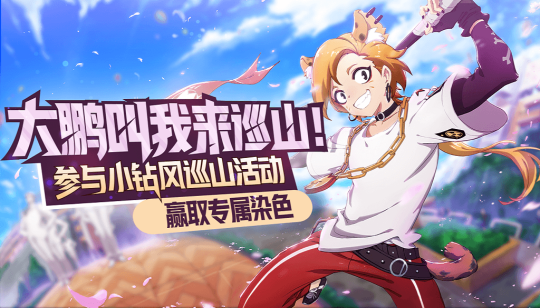 《非人学园》五一小长假海量福利活动开启 新英雄小钻风档案曝光