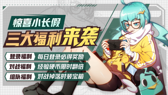 《非人学园》五一小长假海量福利活动开启 新英雄小钻风档案曝光