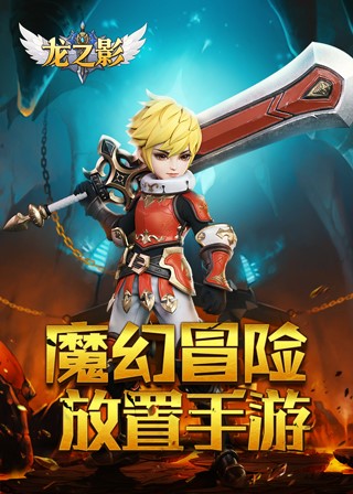 3D次时代魔幻手游《龙之影》4月9日全民开测