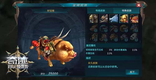 转世存钱罐 手游《奇迹：最强者》财宝猪坐骑皮肤揭秘