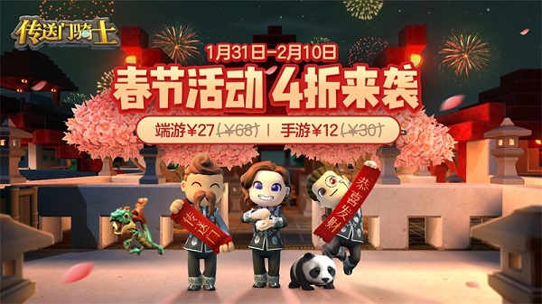 4折惊喜《传送门骑士》春节福利今日放送