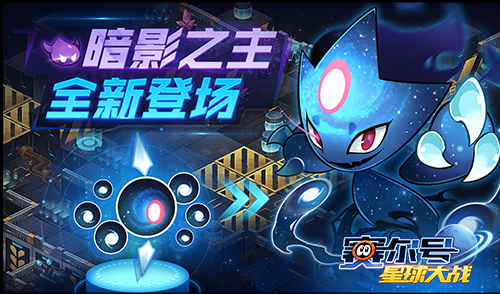 轻松单挑 手游《赛尔号星球大战》拜伦号BOSS通关详解