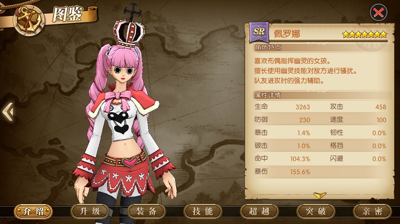 《航海王：燃烧意志》佩罗娜介绍