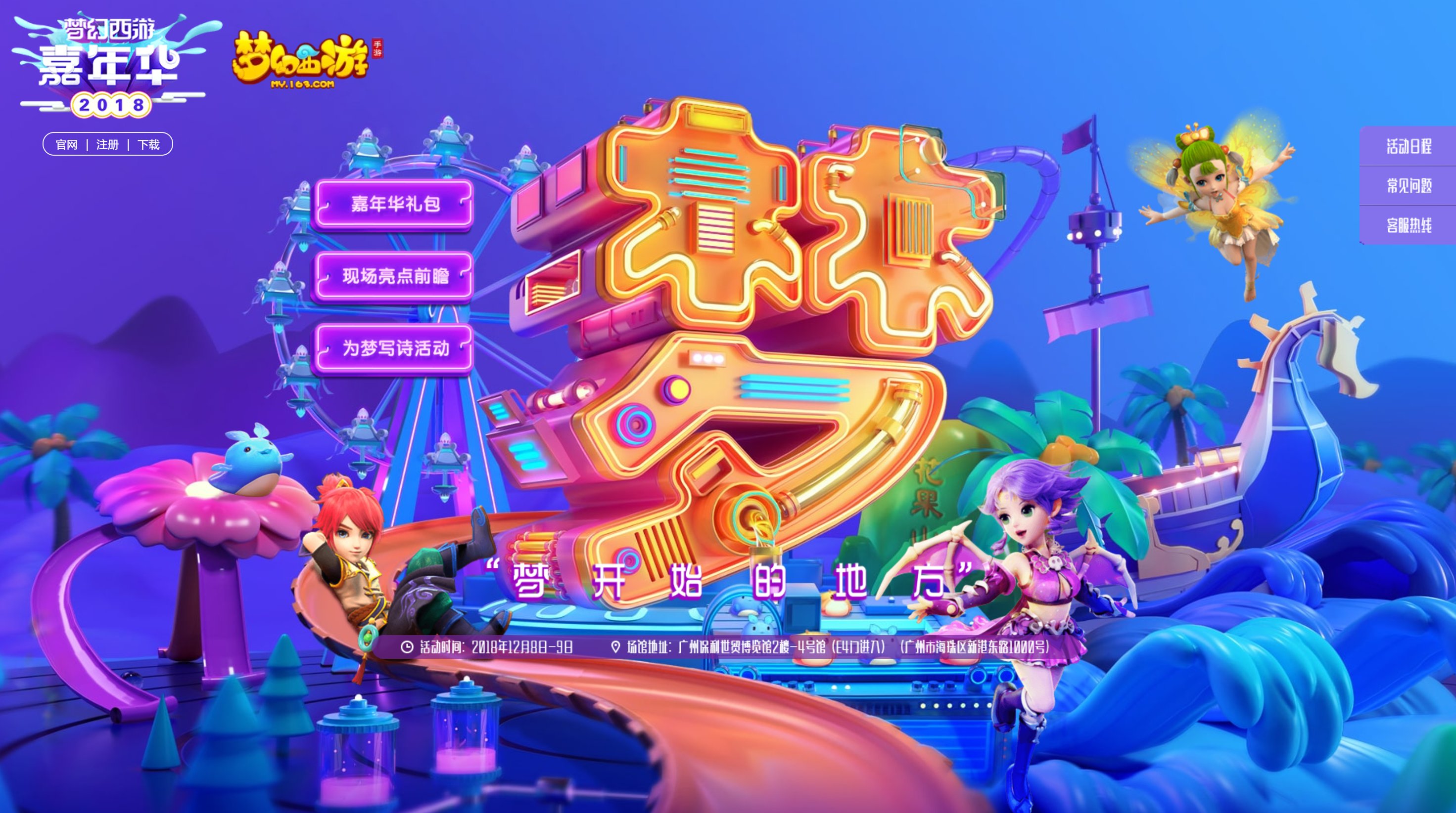 缘分天成书写新章 梦幻西游2018嘉年华帮你现场配对