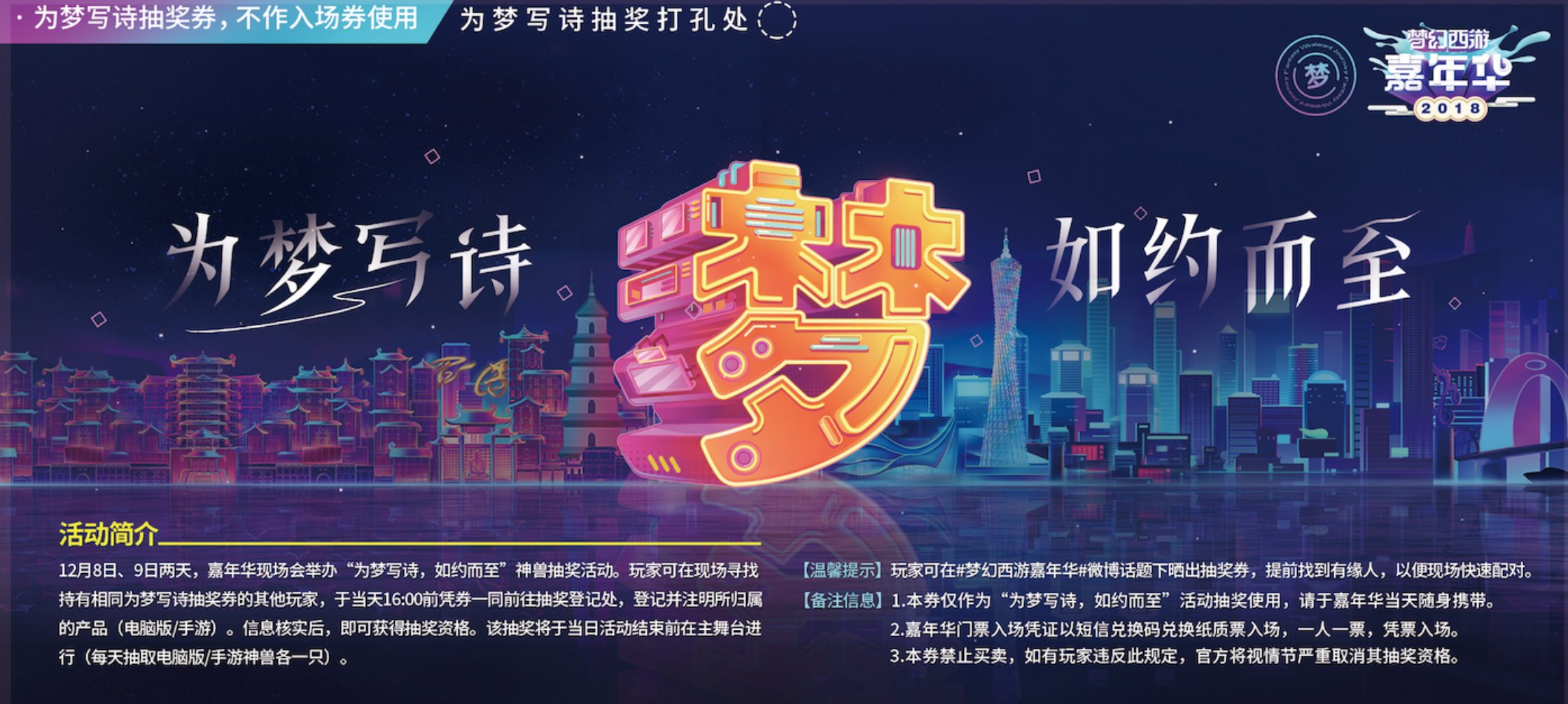 缘分天成书写新章 梦幻西游2018嘉年华帮你现场配对
