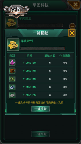 一键捐献更便捷 《坦克风云》军团科技升级