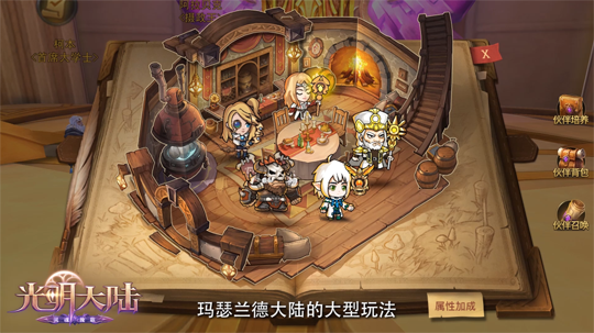 《光明大陆》手游前夕版本火爆上线 全新伙伴系统揭秘