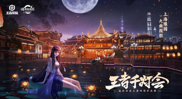共赴千灯盛会《王者荣耀》四周岁主题曲“千灯之约”上线 共赴千灯盛会《王者荣耀》四周岁主题曲“千灯之约”上线