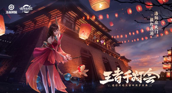 共赴千灯盛会《王者荣耀》四周岁主题曲“千灯之约”上线 共赴千灯盛会《王者荣耀》四周岁主题曲“千灯之约”上线