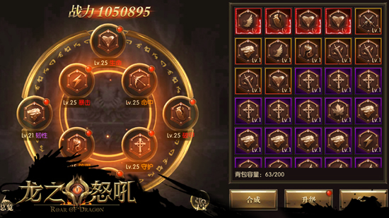 迎接新的挑战 《龙之怒吼》手游龙印系统揭秘